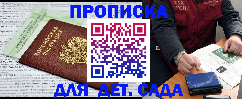 регистрация для дет. сада в Краснодарском крае