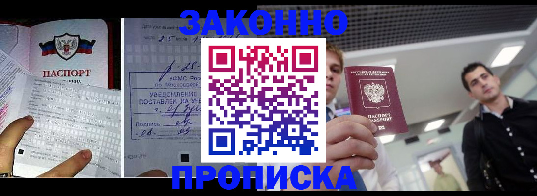 прописка регистрация в Краснодарском крае